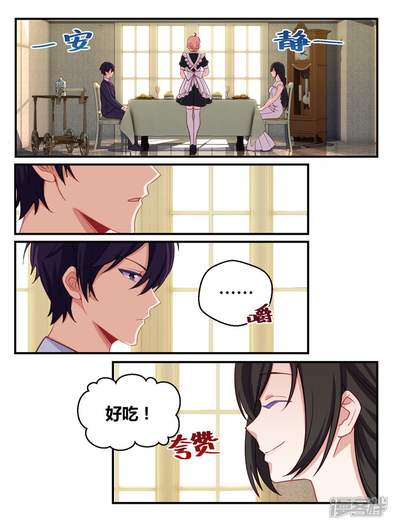 第50话-冷酷总裁的夏天-Ego爱鸽（第16张）