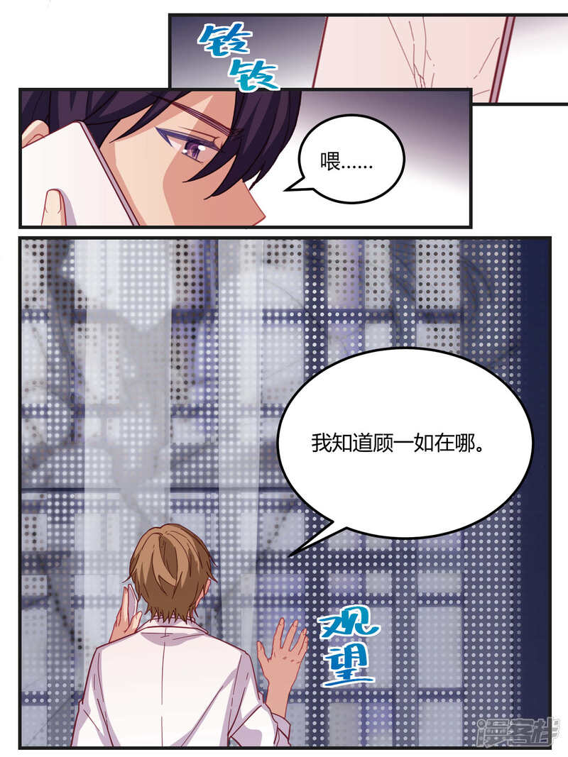 第57话-冷酷总裁的夏天-Ego爱鸽（第17张）