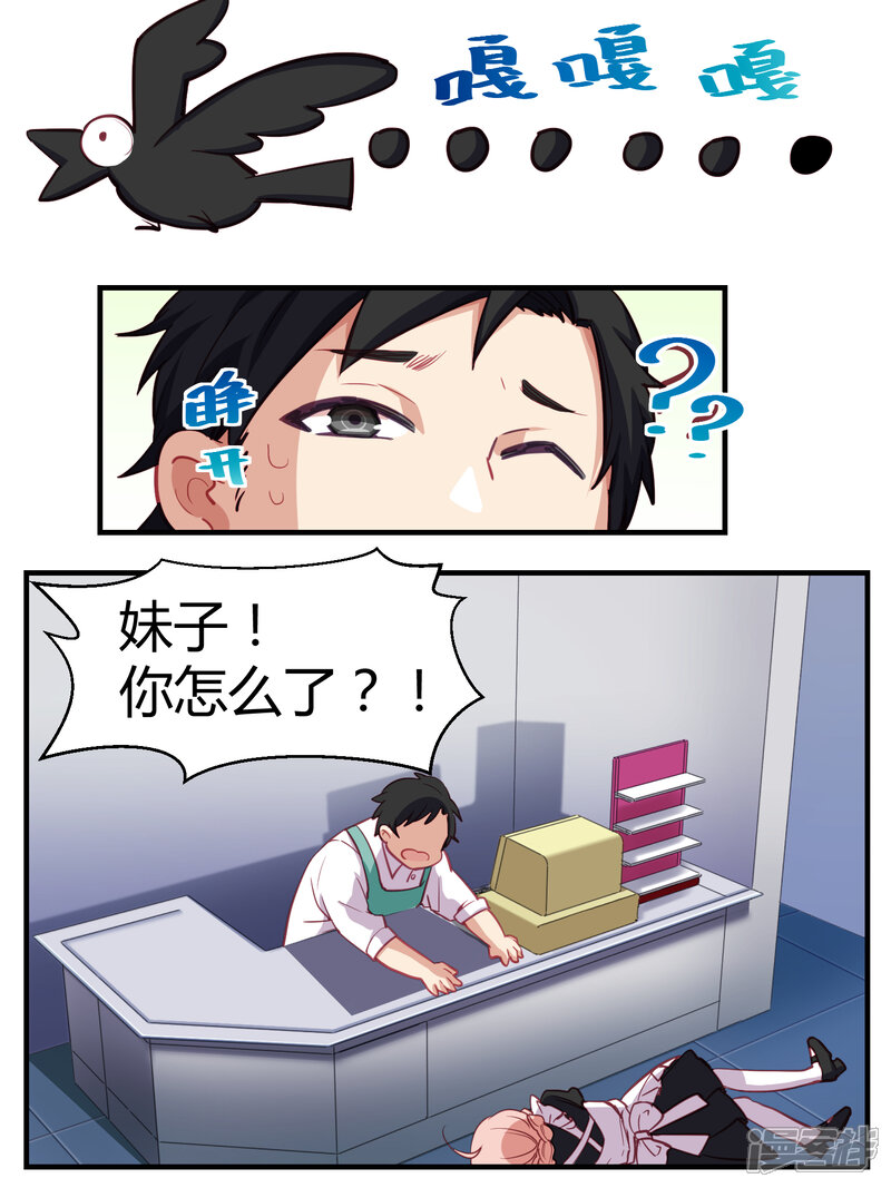 第51话-冷酷总裁的夏天-Ego爱鸽（第13张）