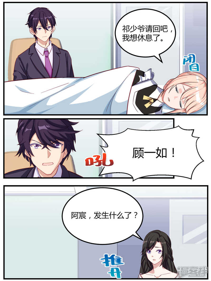第61话-冷酷总裁的夏天-Ego爱鸽（第15张）