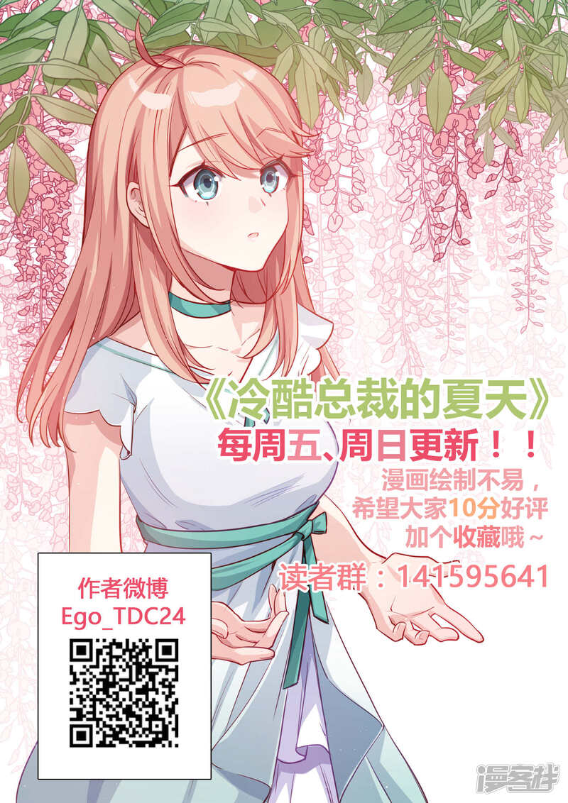 第57话-冷酷总裁的夏天-Ego爱鸽（第18张）