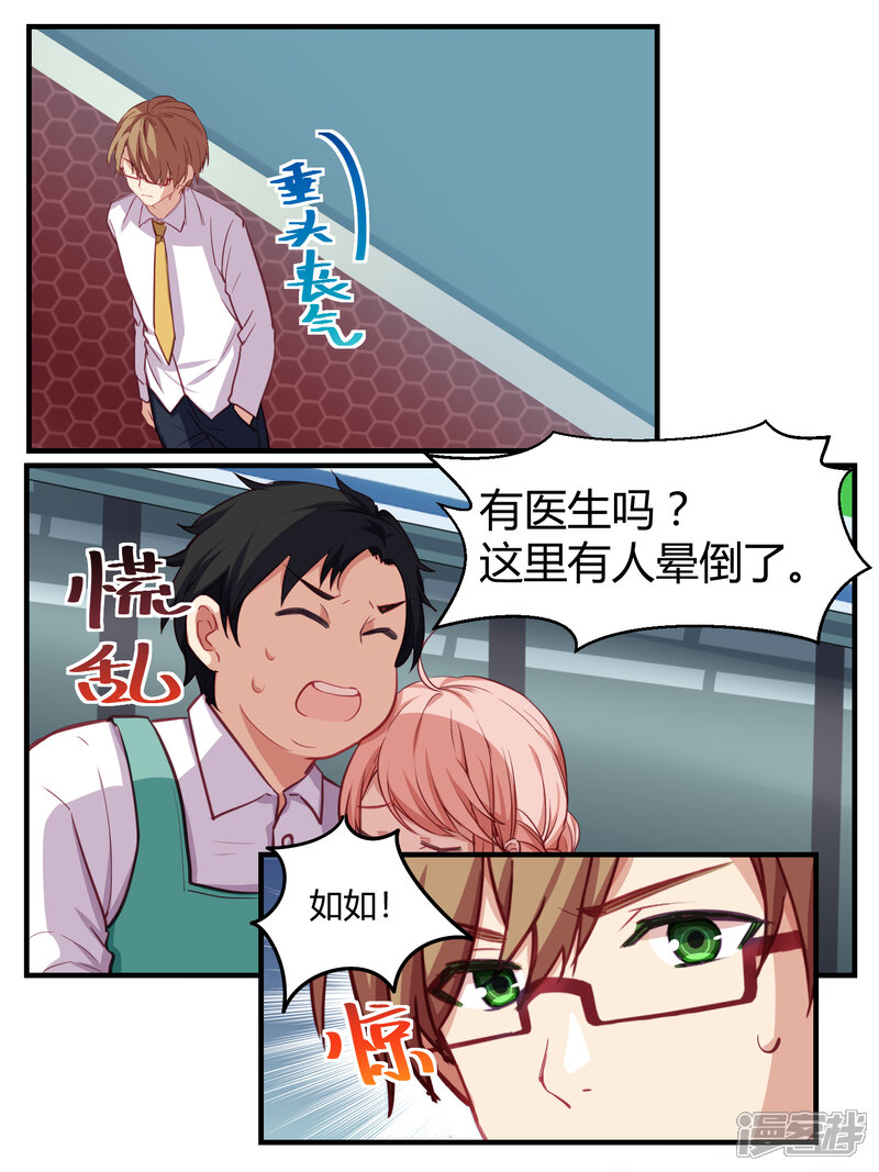 第51话-冷酷总裁的夏天-Ego爱鸽（第14张）