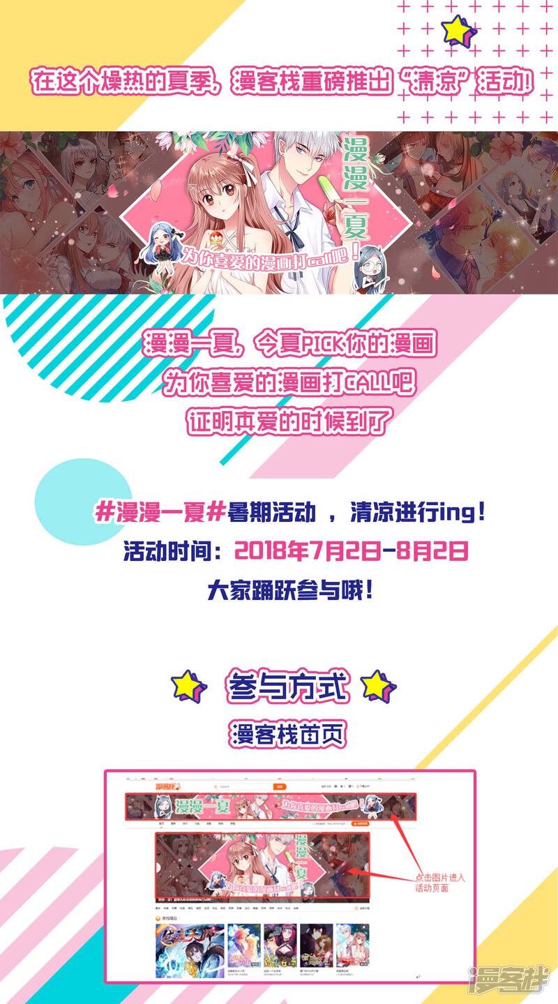 第57话-冷酷总裁的夏天-Ego爱鸽（第19张）