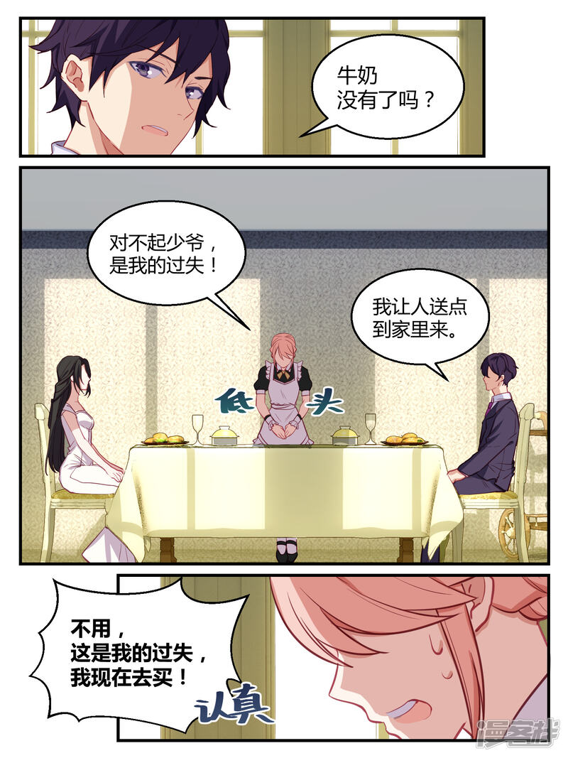 第50话-冷酷总裁的夏天-Ego爱鸽（第18张）