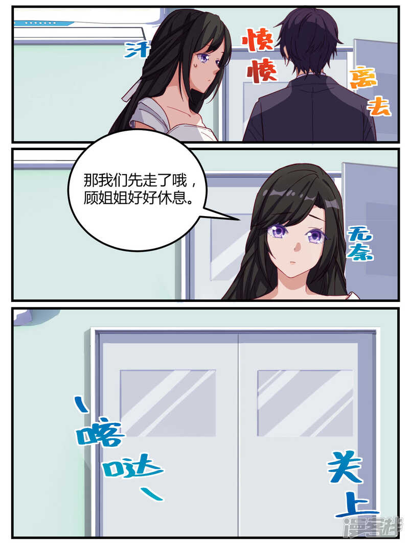 第61话-冷酷总裁的夏天-Ego爱鸽（第17张）