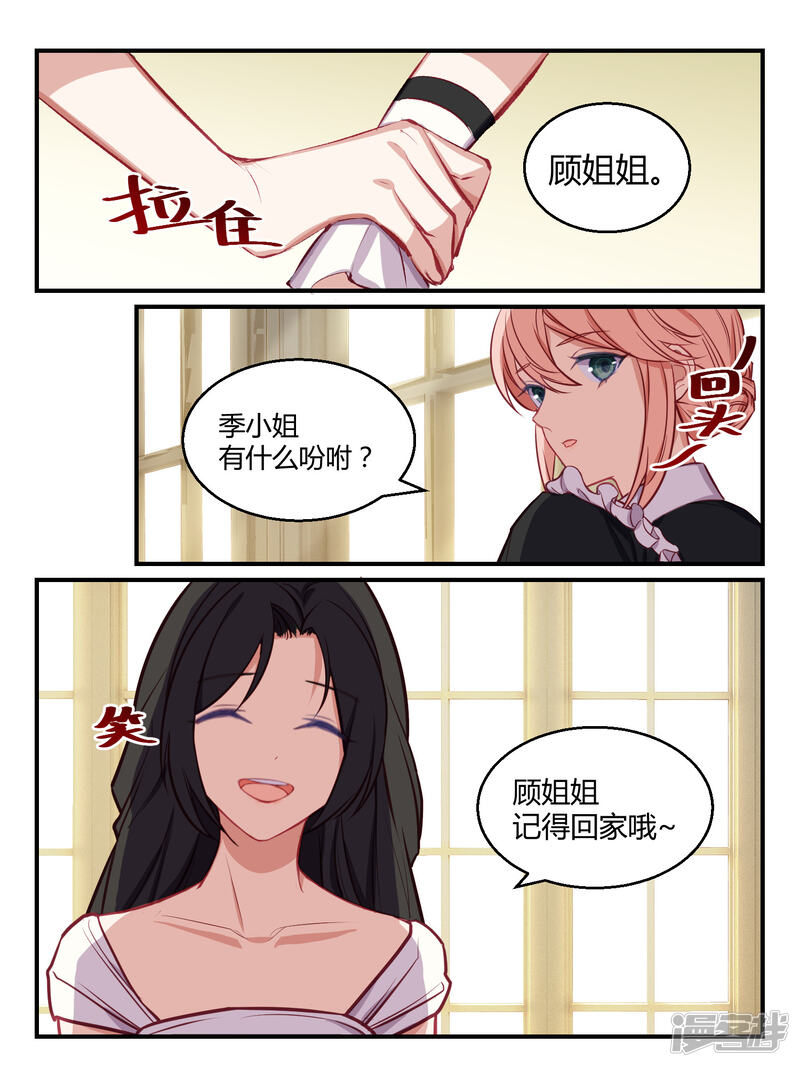 第50话-冷酷总裁的夏天-Ego爱鸽（第20张）