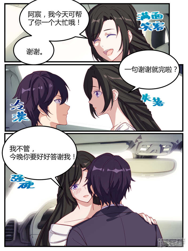 第61话-冷酷总裁的夏天-Ego爱鸽（第19张）
