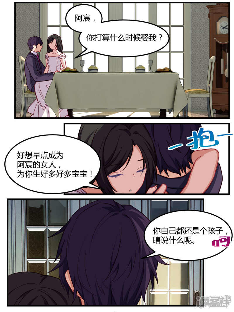 第53话-冷酷总裁的夏天-Ego爱鸽（第5张）