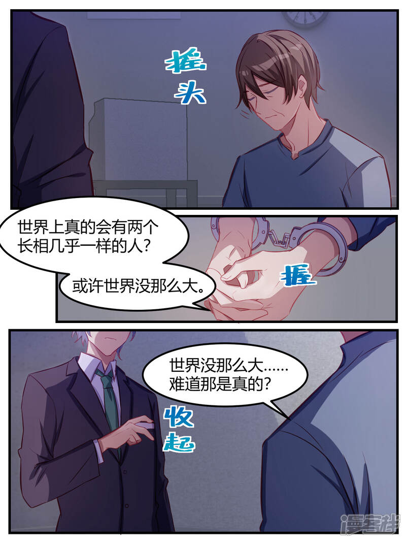 第66话-冷酷总裁的夏天-Ego爱鸽（第4张）