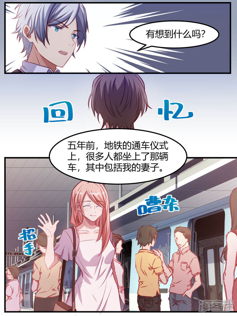 第66话-冷酷总裁的夏天-Ego爱鸽（第5张）