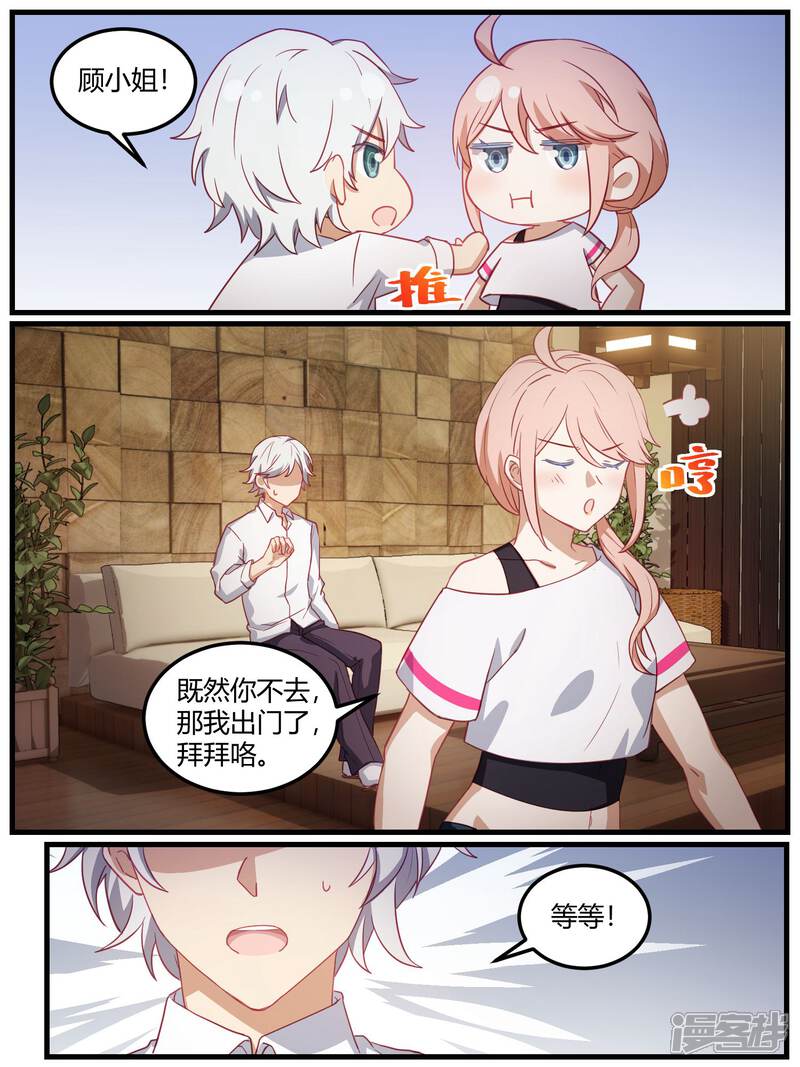 第80话-冷酷总裁的夏天-Ego爱鸽（第14张）