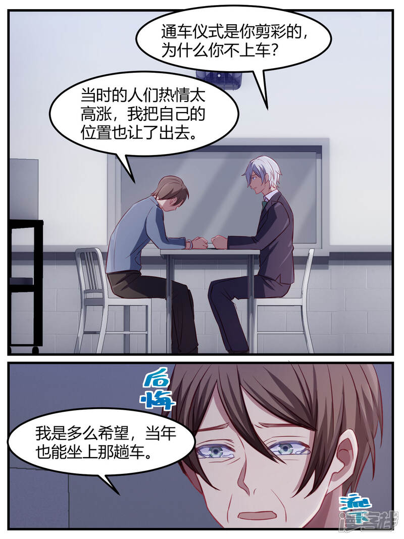 第66话-冷酷总裁的夏天-Ego爱鸽（第6张）