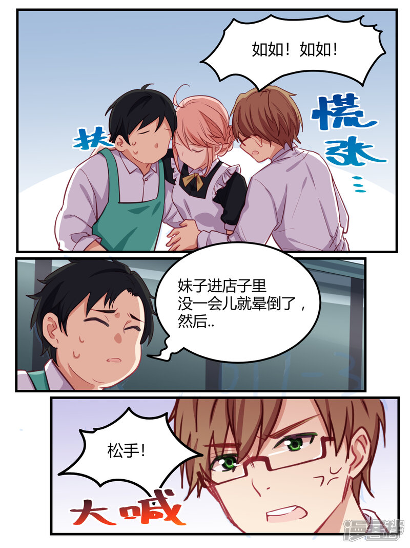 第51话-冷酷总裁的夏天-Ego爱鸽（第15张）