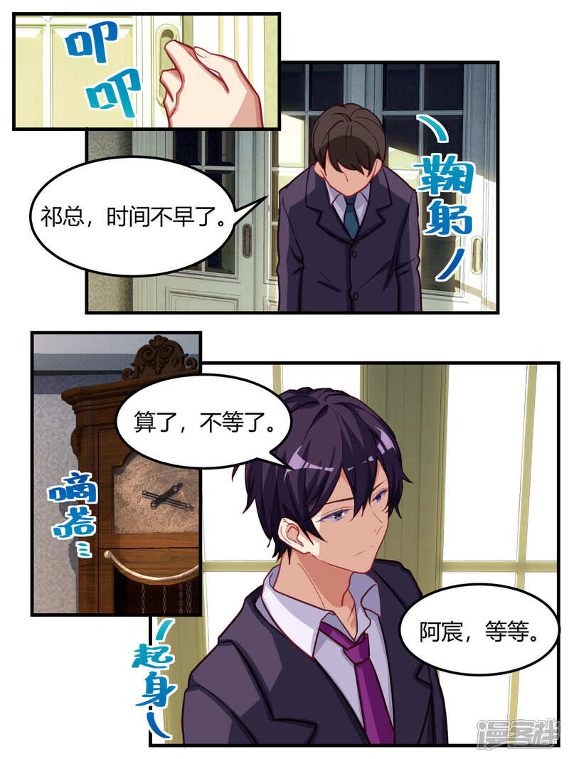 第53话-冷酷总裁的夏天-Ego爱鸽（第6张）