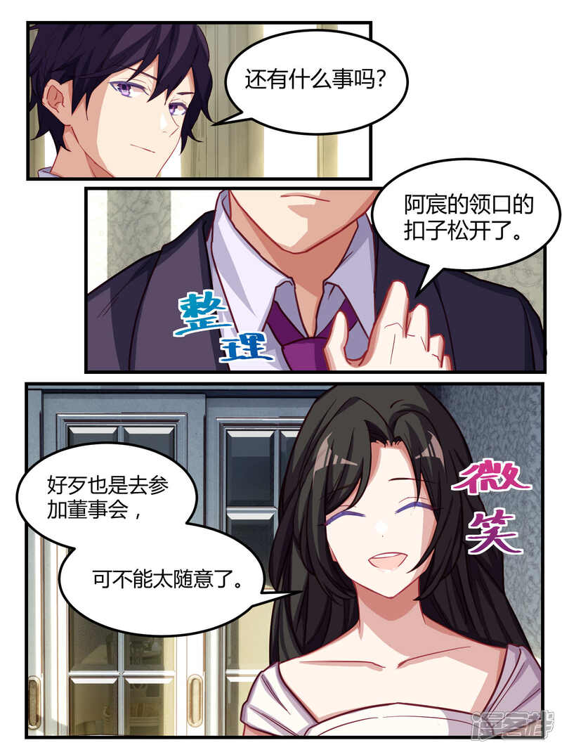 第53话-冷酷总裁的夏天-Ego爱鸽（第7张）