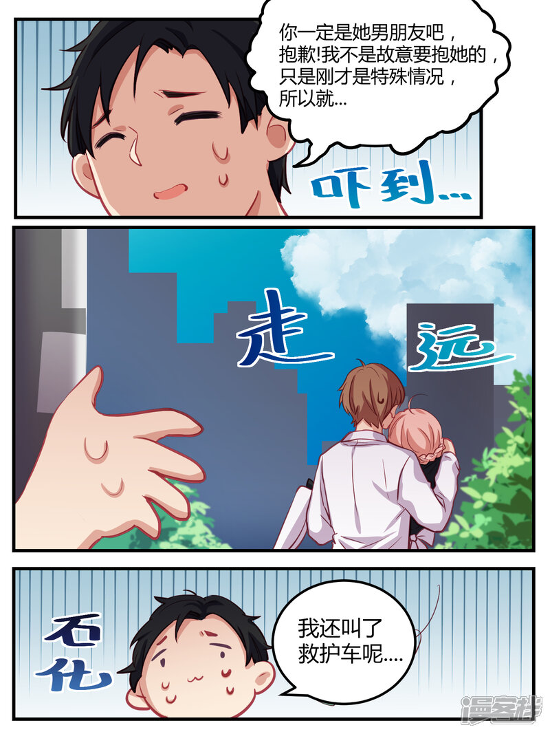 第51话-冷酷总裁的夏天-Ego爱鸽（第16张）