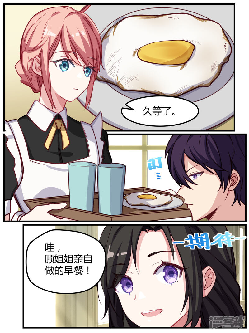 第47话-冷酷总裁的夏天-Ego爱鸽（第10张）