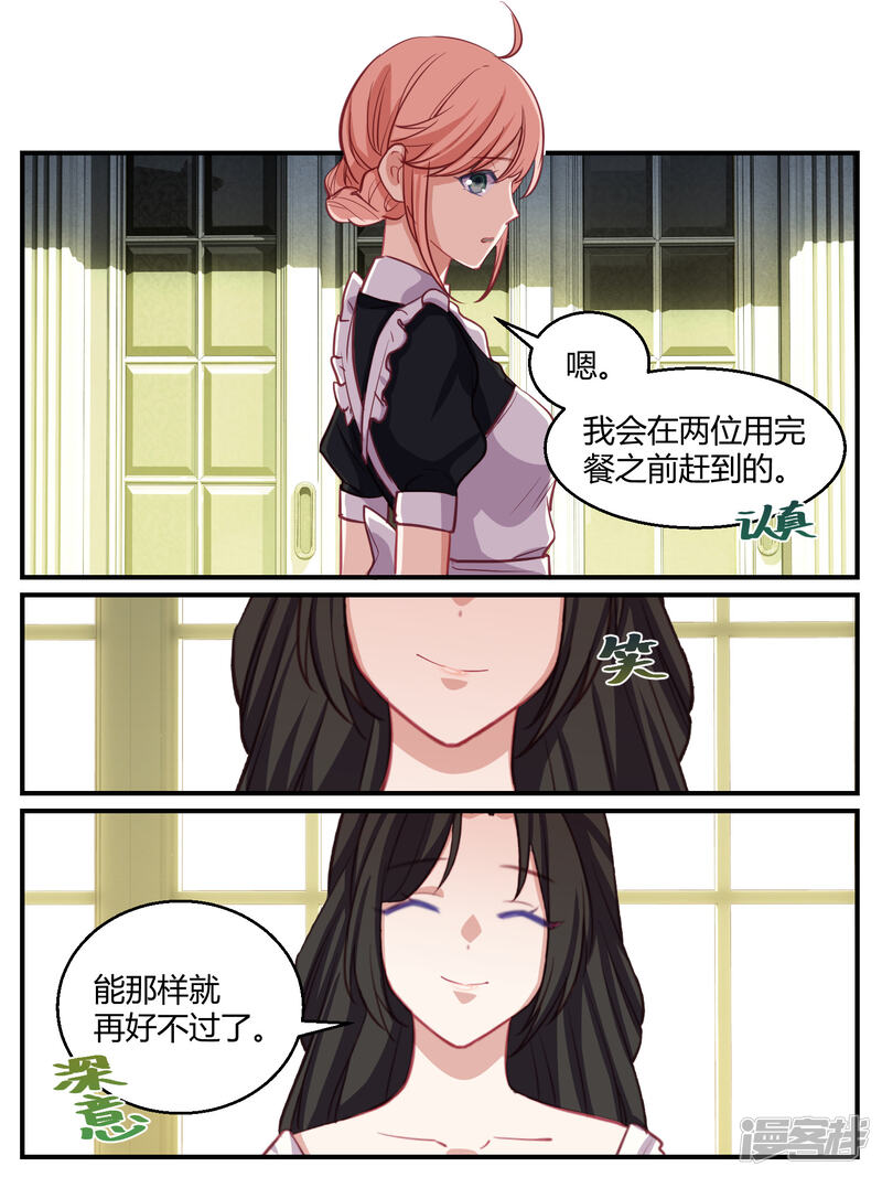 第50话-冷酷总裁的夏天-Ego爱鸽（第21张）