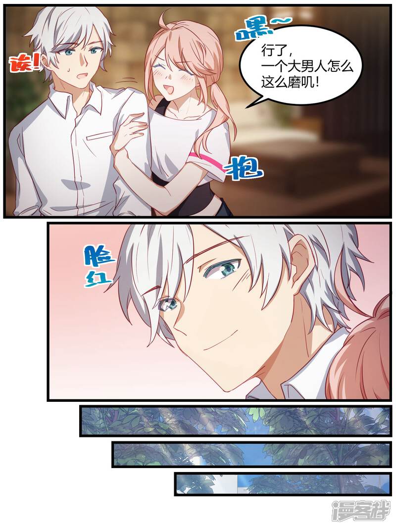 第80话-冷酷总裁的夏天-Ego爱鸽（第15张）