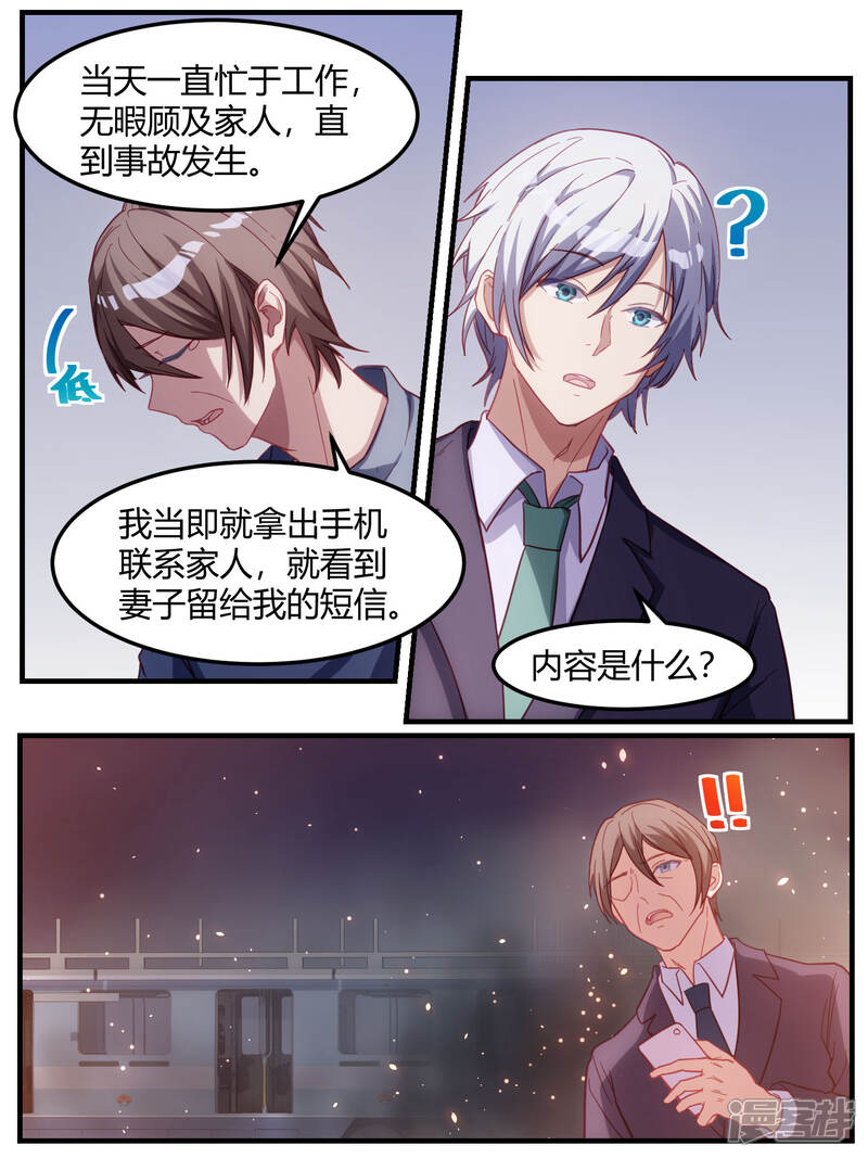 第66话-冷酷总裁的夏天-Ego爱鸽（第7张）