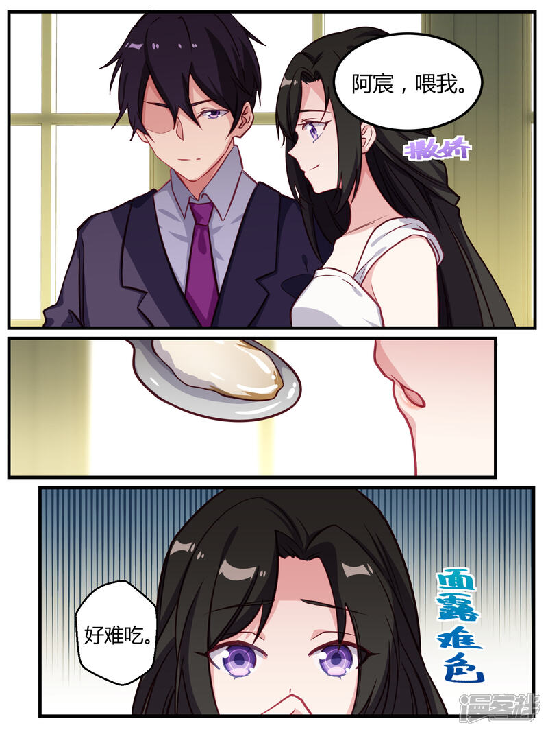 第47话-冷酷总裁的夏天-Ego爱鸽（第11张）