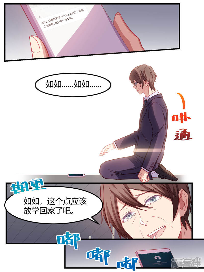 第66话-冷酷总裁的夏天-Ego爱鸽（第8张）