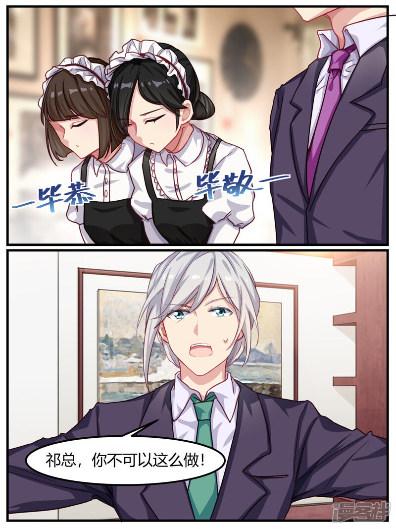 第45话-冷酷总裁的夏天-Ego爱鸽（第5张）