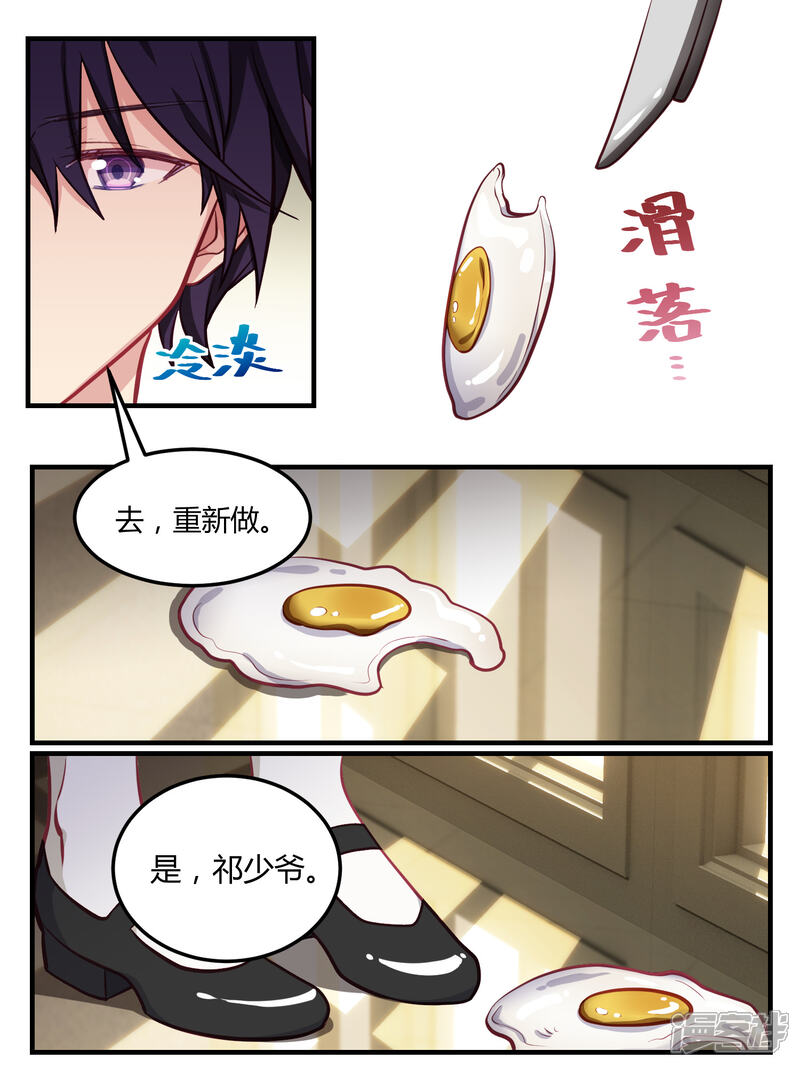 第47话-冷酷总裁的夏天-Ego爱鸽（第12张）