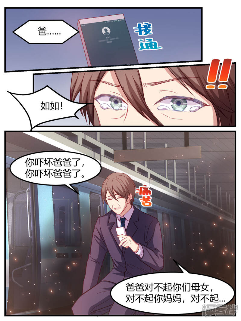 第66话-冷酷总裁的夏天-Ego爱鸽（第9张）