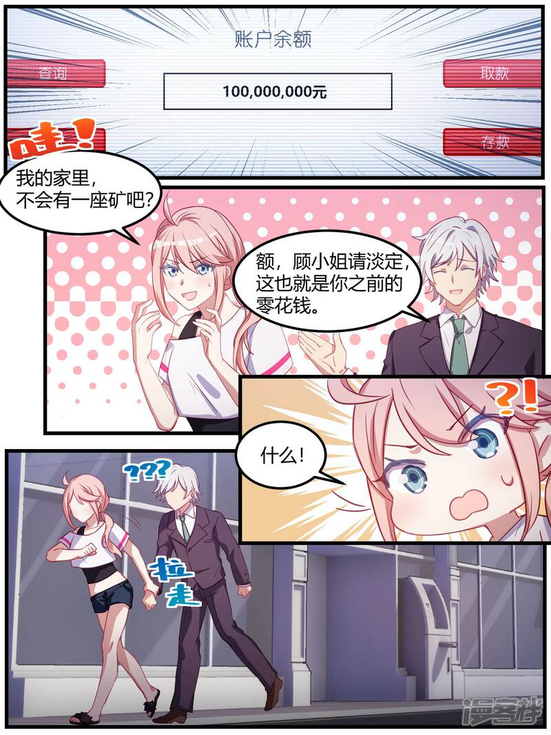 第80话-冷酷总裁的夏天-Ego爱鸽（第17张）