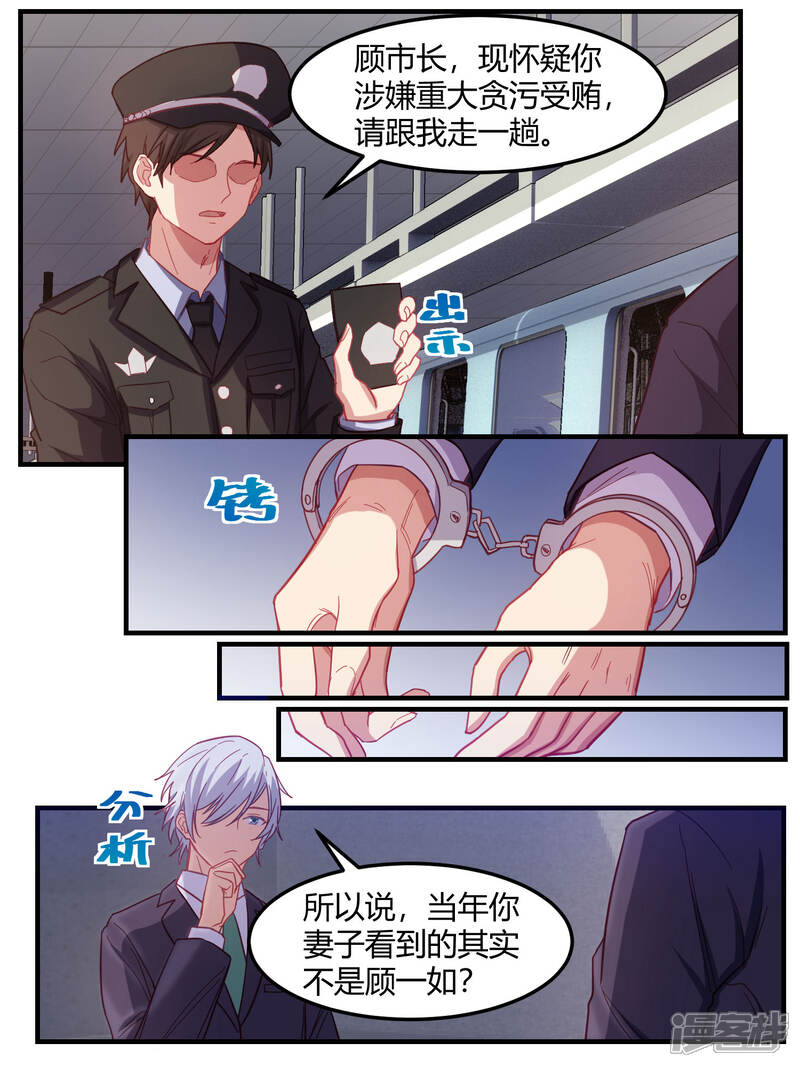 第66话-冷酷总裁的夏天-Ego爱鸽（第10张）