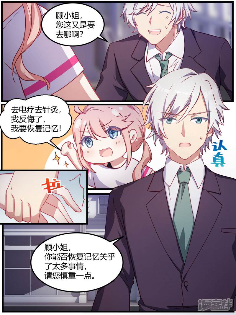 第80话-冷酷总裁的夏天-Ego爱鸽（第18张）