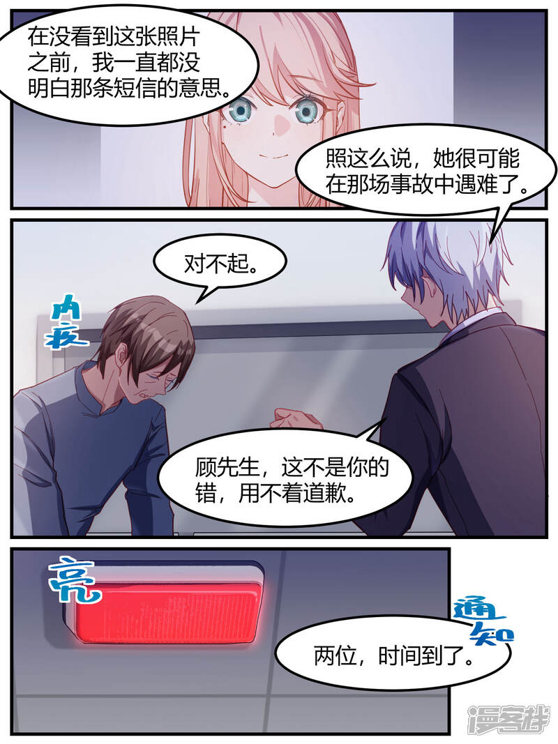 第66话-冷酷总裁的夏天-Ego爱鸽（第11张）