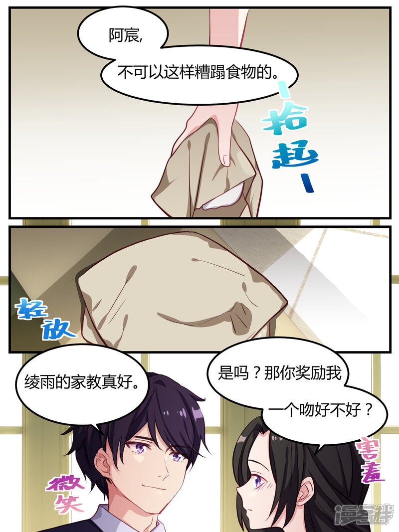 第47话-冷酷总裁的夏天-Ego爱鸽（第13张）