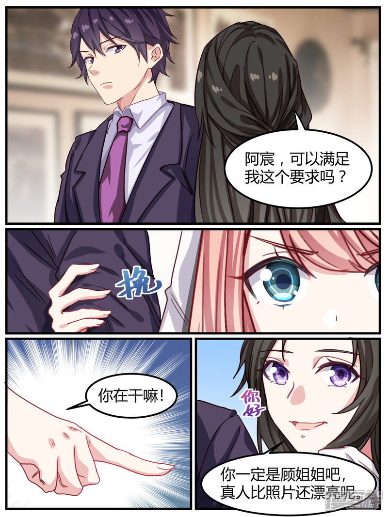 第45话-冷酷总裁的夏天-Ego爱鸽（第8张）