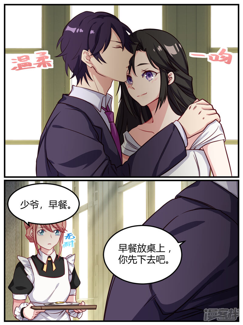 第47话-冷酷总裁的夏天-Ego爱鸽（第14张）