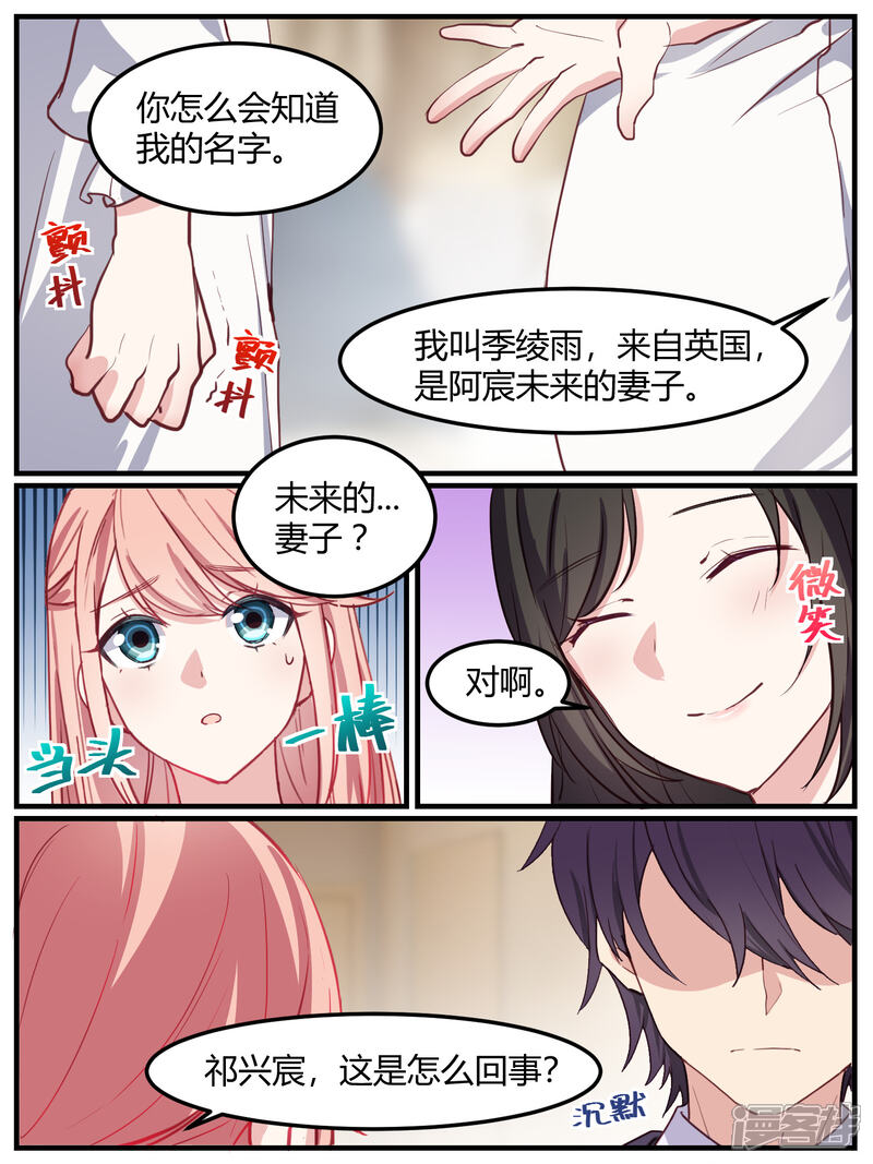 第45话-冷酷总裁的夏天-Ego爱鸽（第9张）