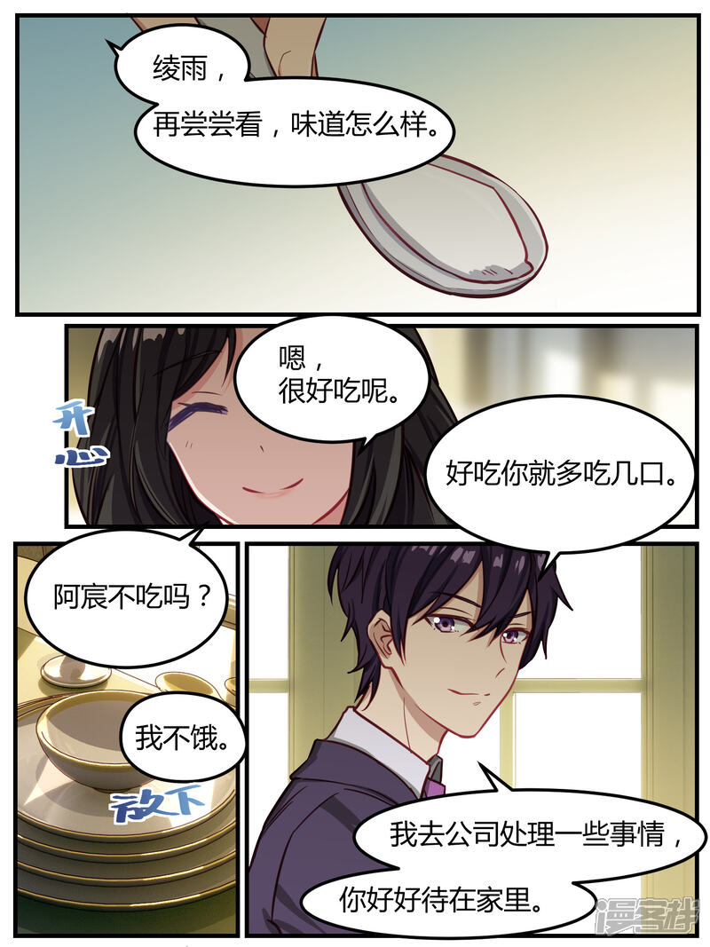 第47话-冷酷总裁的夏天-Ego爱鸽（第15张）