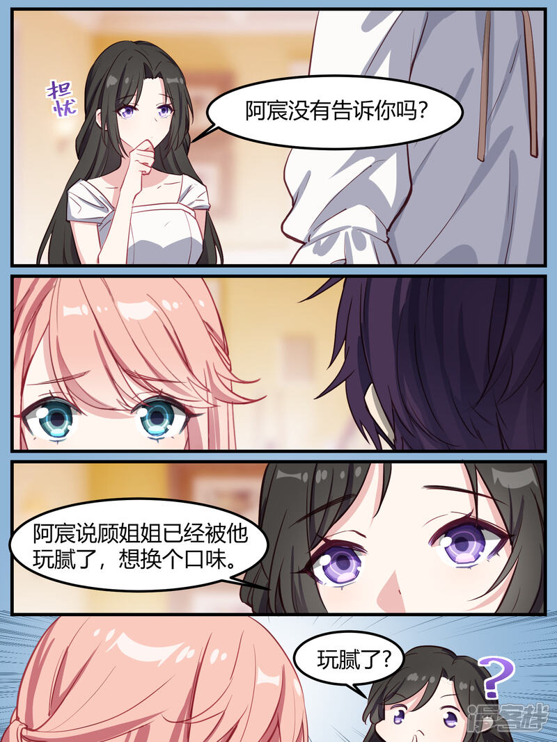 第45话-冷酷总裁的夏天-Ego爱鸽（第10张）
