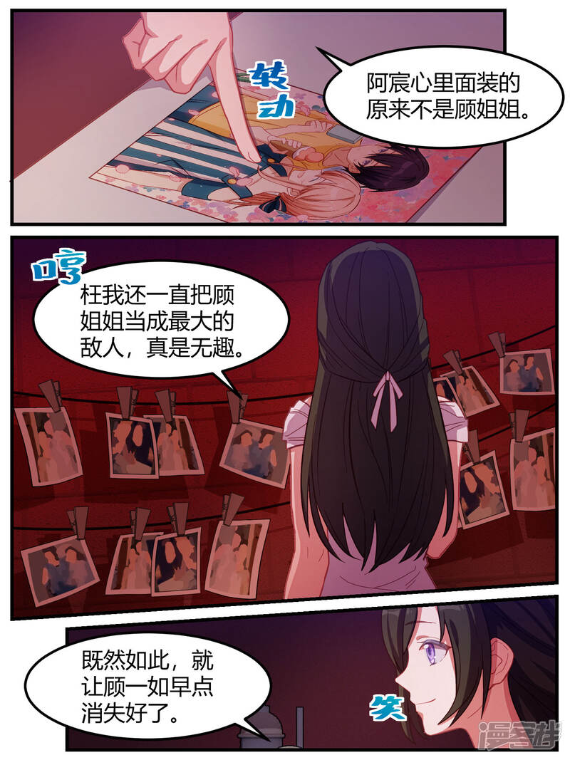 第66话-冷酷总裁的夏天-Ego爱鸽（第14张）