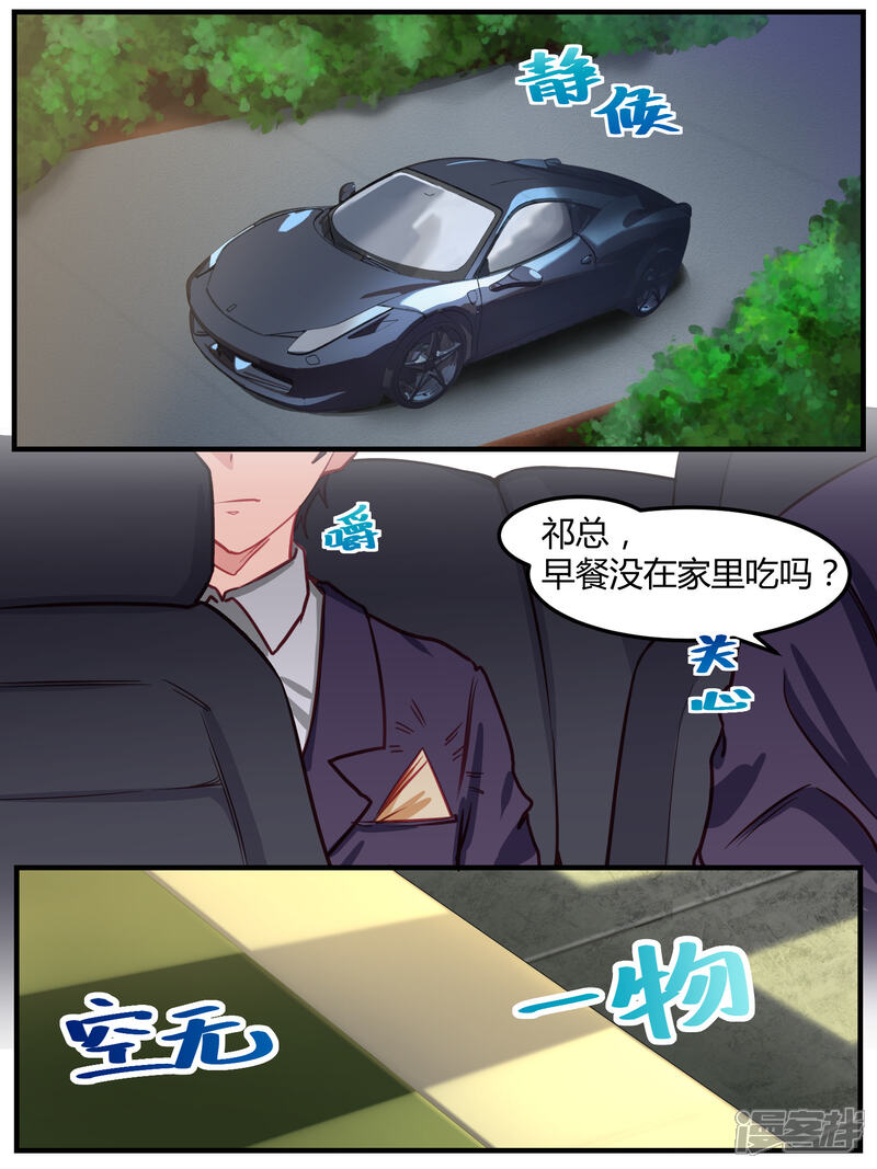 第47话-冷酷总裁的夏天-Ego爱鸽（第17张）