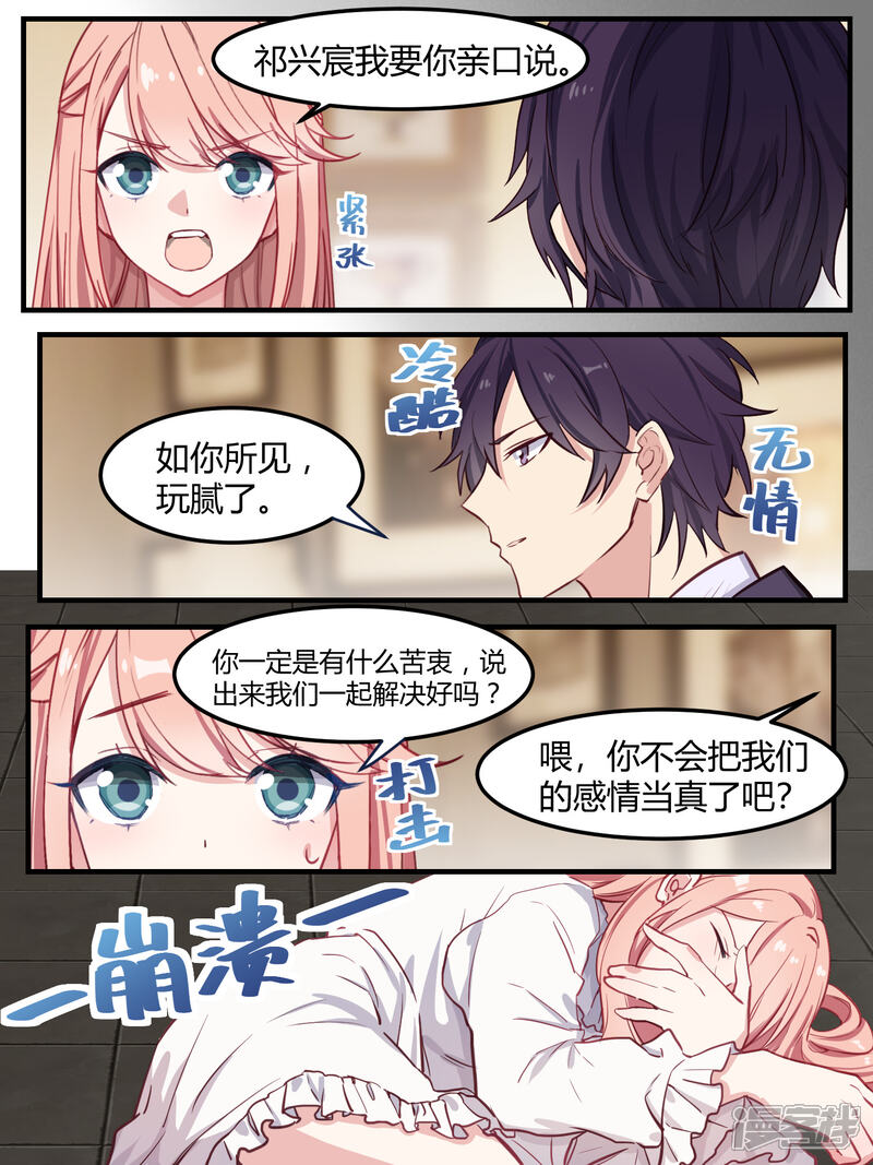 第45话-冷酷总裁的夏天-Ego爱鸽（第11张）