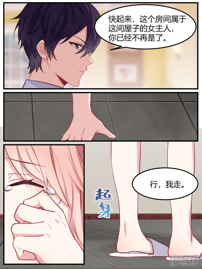 第45话-冷酷总裁的夏天-Ego爱鸽（第12张）