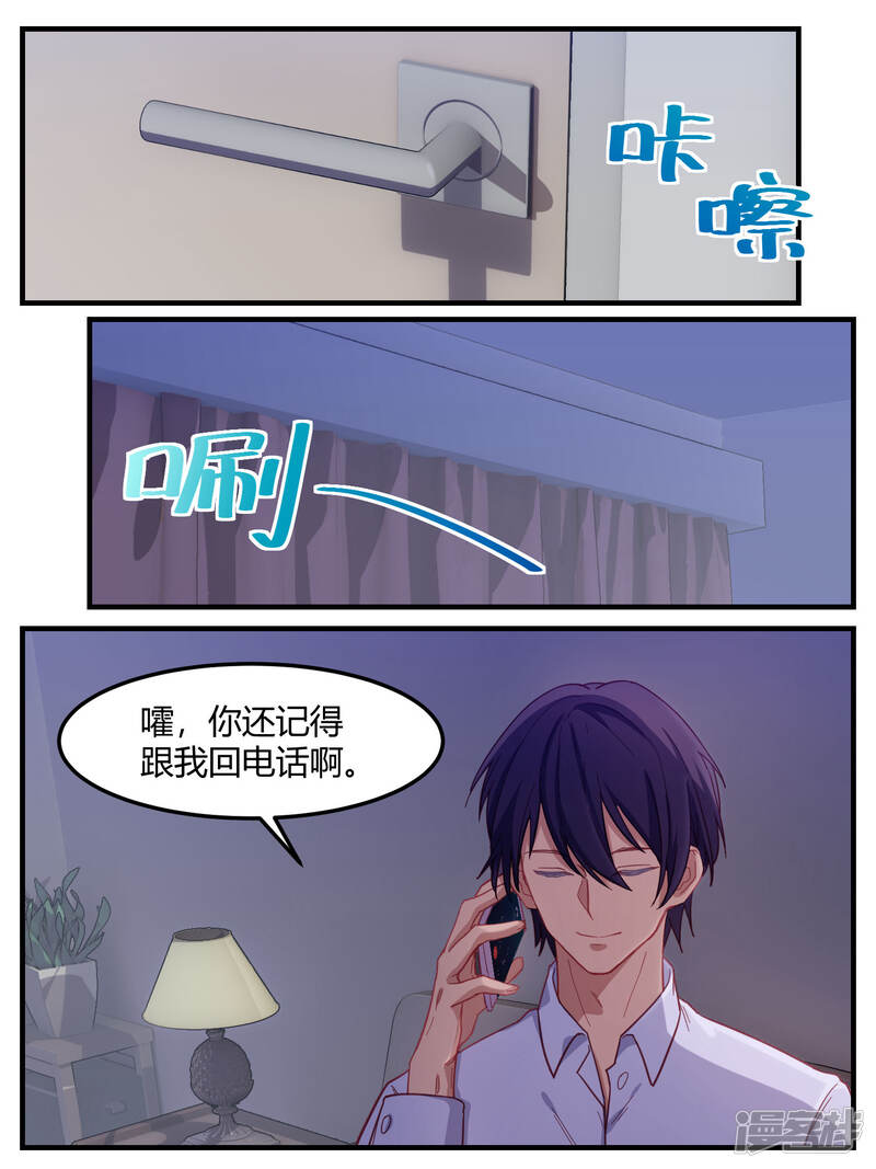 第66话-冷酷总裁的夏天-Ego爱鸽（第16张）