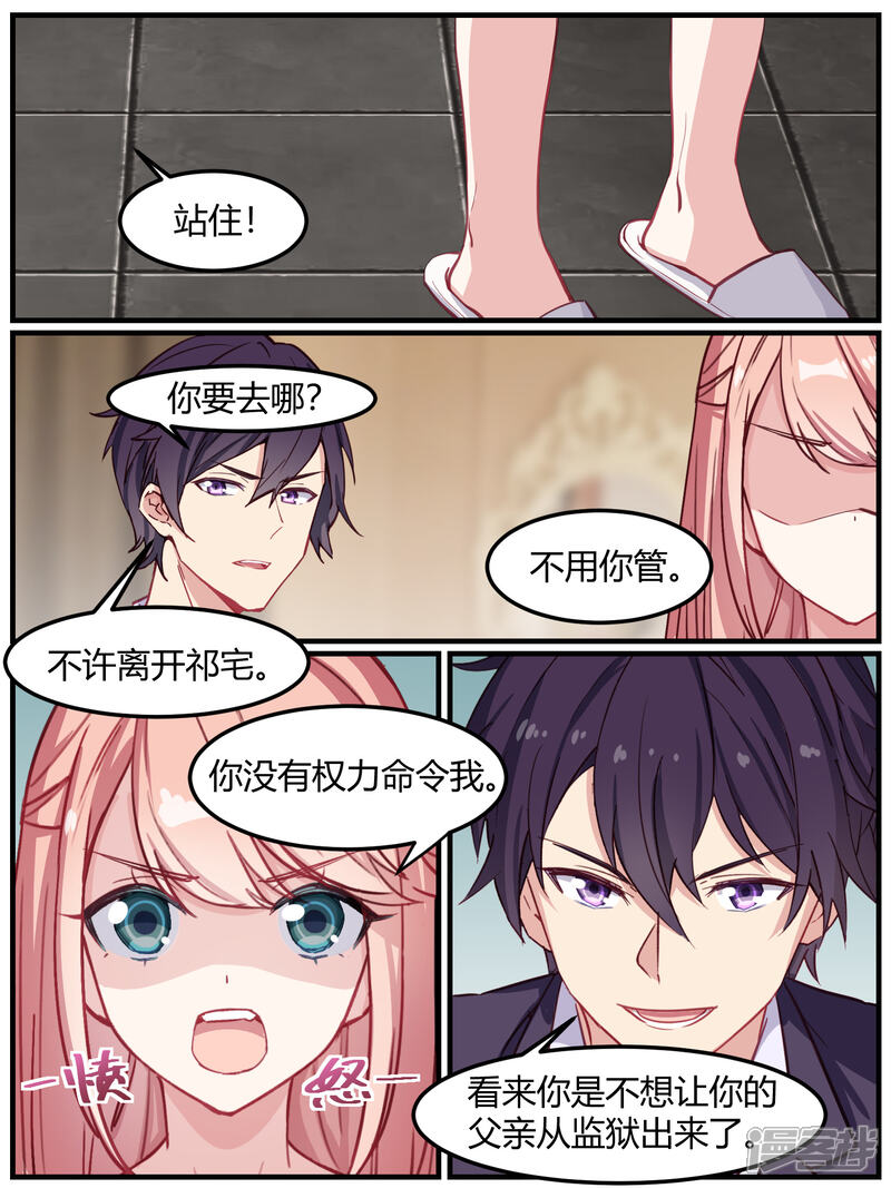 第45话-冷酷总裁的夏天-Ego爱鸽（第13张）