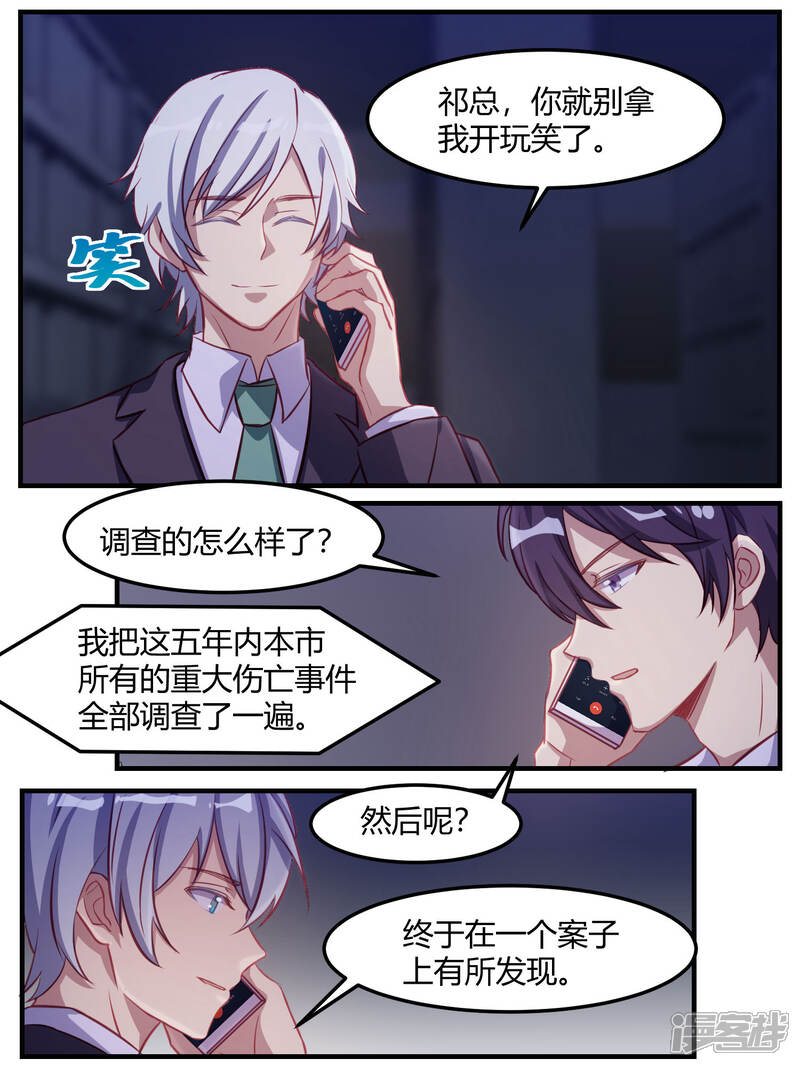第66话-冷酷总裁的夏天-Ego爱鸽（第17张）