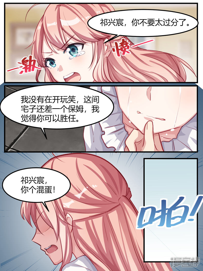 第45话-冷酷总裁的夏天-Ego爱鸽（第14张）