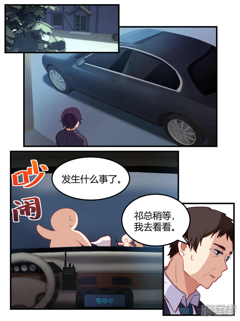 第53话-冷酷总裁的夏天-Ego爱鸽（第9张）