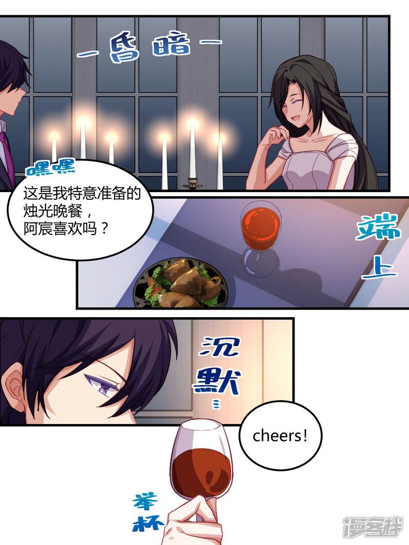 第62话-冷酷总裁的夏天-Ego爱鸽（第7张）