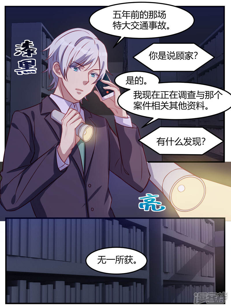 第66话-冷酷总裁的夏天-Ego爱鸽（第18张）